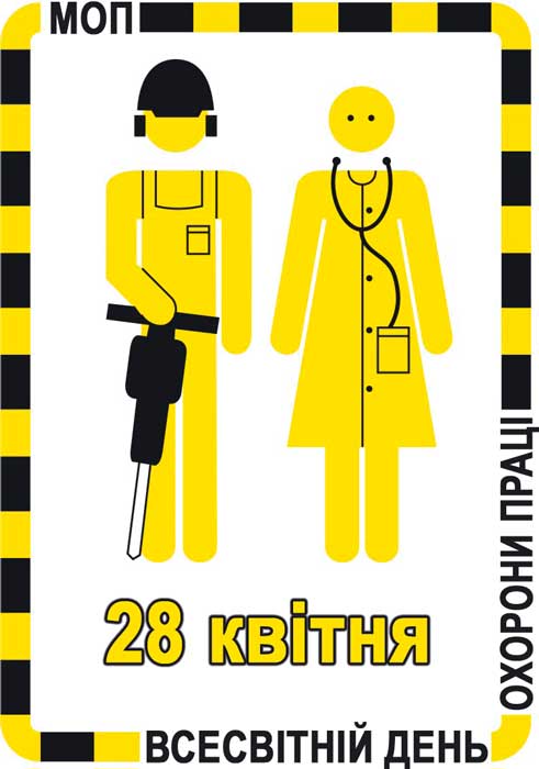 Охорона праці